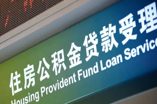 宁阳市离职后公积金怎么取（离职了住房公积金去哪里提取）